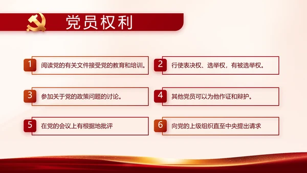 红色党建开展政法队伍教育整顿PPT