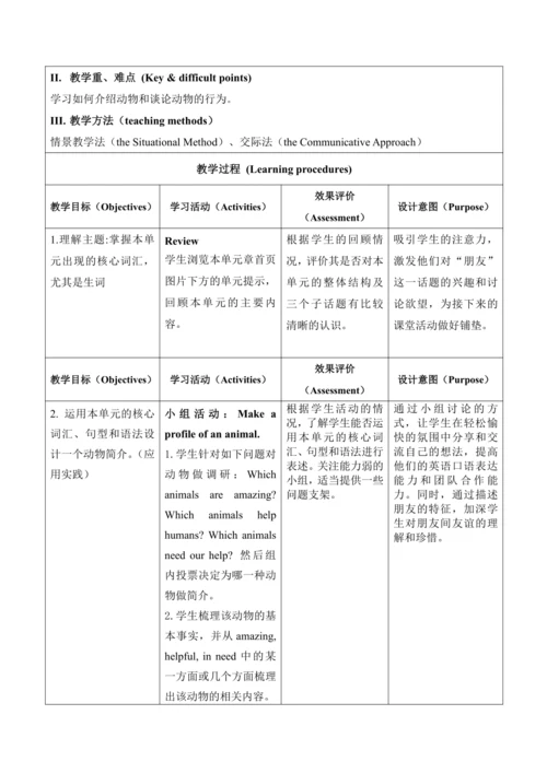 【新课标新教材2024】 Unit 5 Fantastic friends大单元整体教学设计第四课时