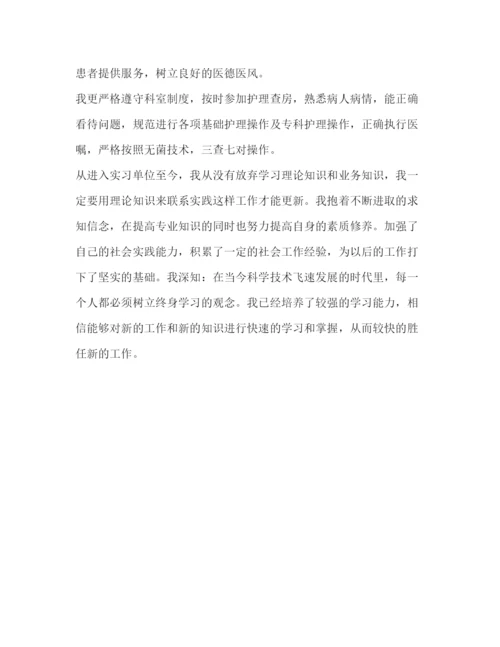 精编之护士顶岗实习自我鉴定范文.docx