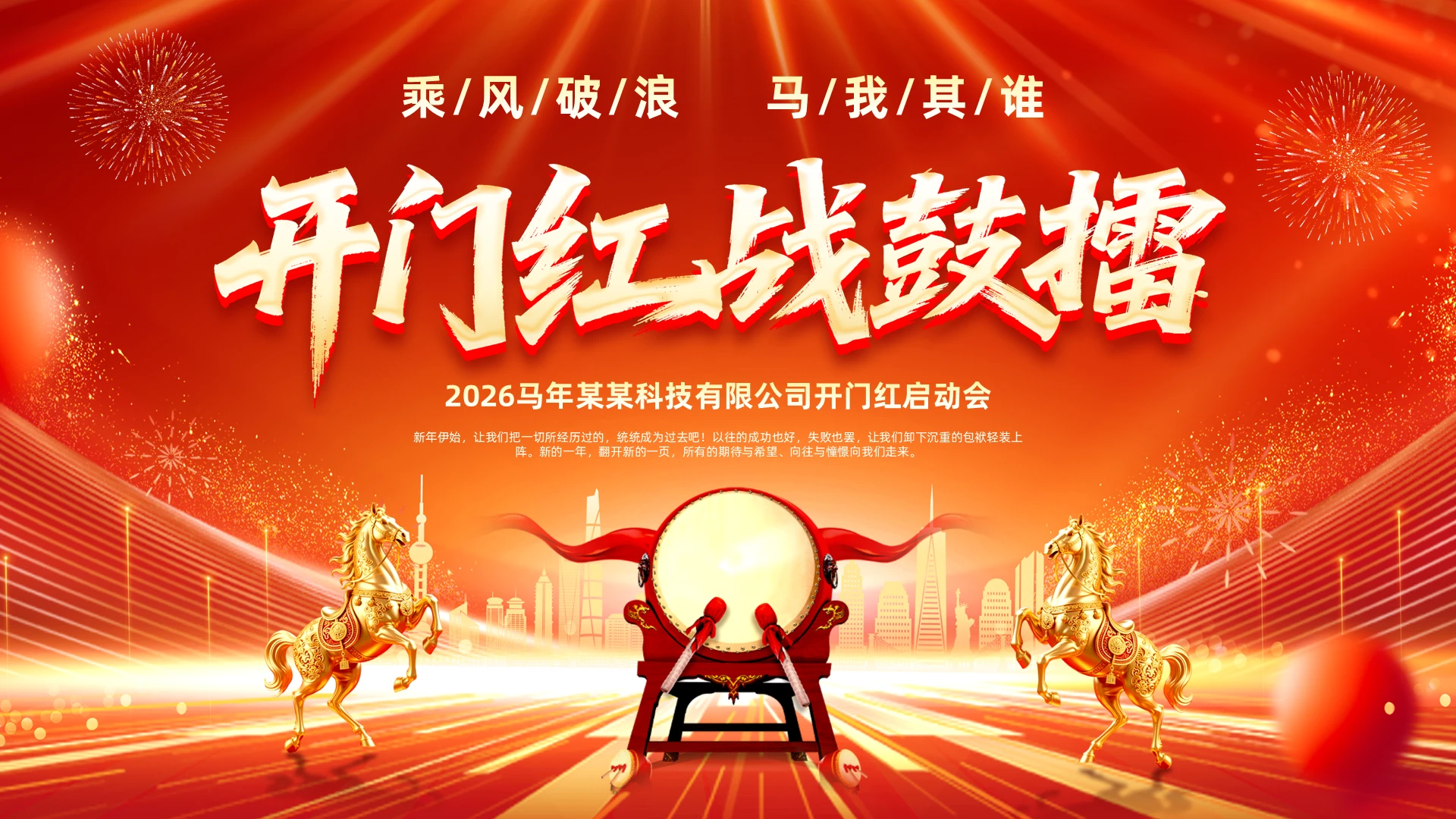 红色喜庆大气2026年企业开门红PPT
