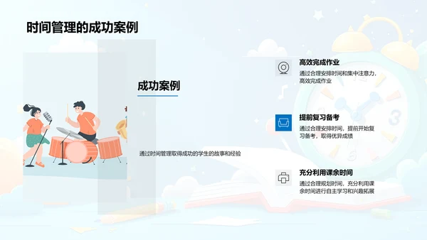 学生时效管理讲解PPT模板