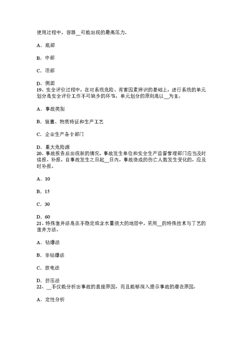 上半年河北省安全工程师安全生产水下浇注混凝土灌注桩灌注事故预防及处理要点试题