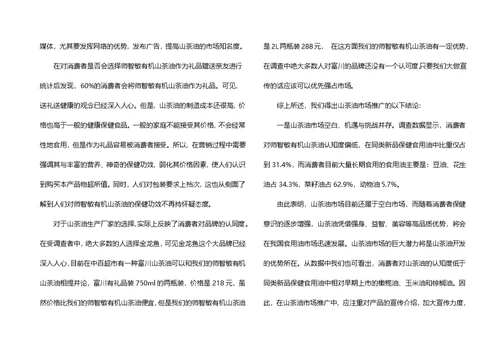 有关市场调查报告范文十篇