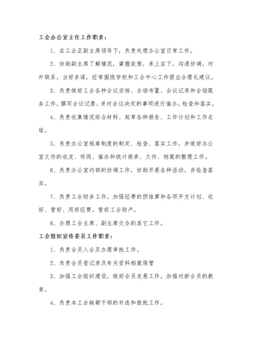 工会组织架构、岗位职责、制度规定