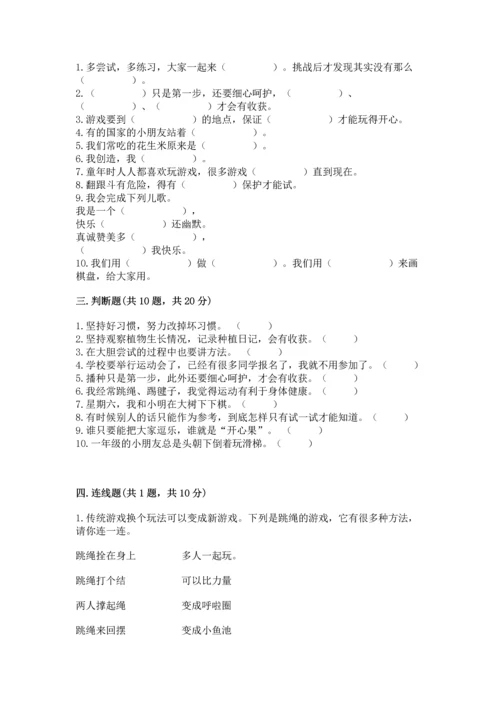 部编版二年级下册道德与法治期中测试卷附完整答案【精品】.docx