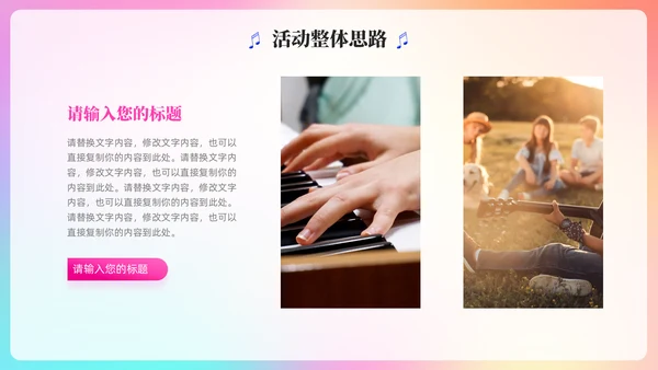 梦想音乐会通用PPT模板