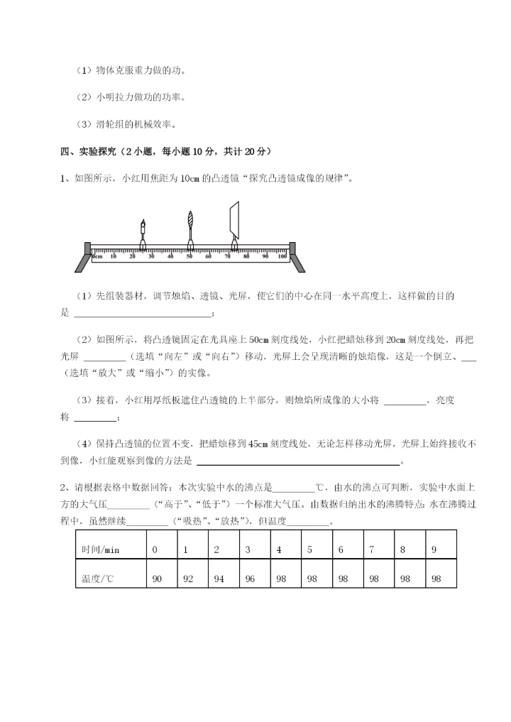 滚动提升练习内蒙古赤峰二中物理八年级下册期末考试综合测评试题（含答案解析）.docx