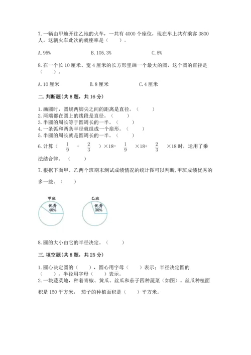 小学六年级上册数学期末测试卷及参考答案【能力提升】.docx