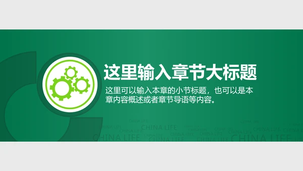 保险公司商务宣传推广通用PPT模板