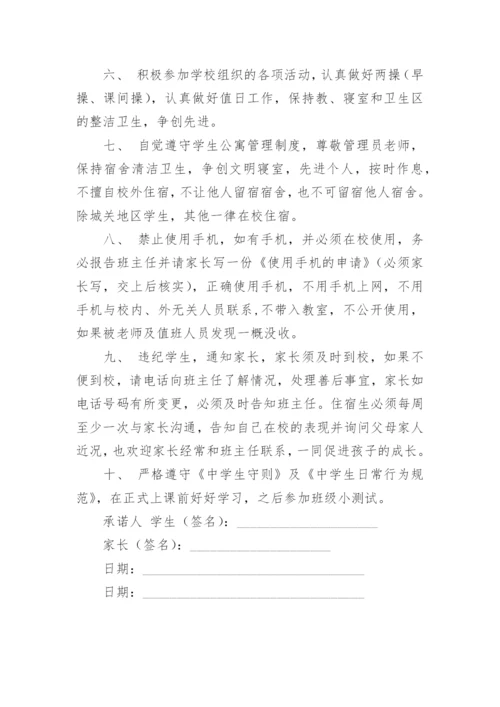 入学承诺书.docx