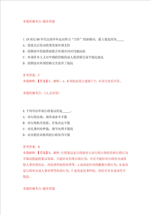 广东肇庆市供销合作联社属下事业单位公开招聘3人同步测试模拟卷含答案第9次