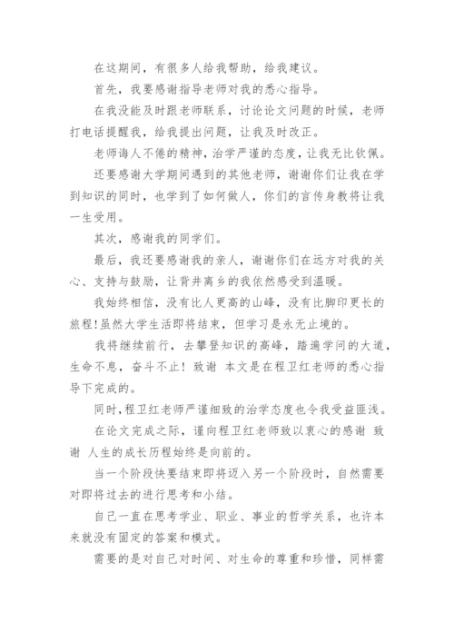 毕业论文致谢语_1.docx