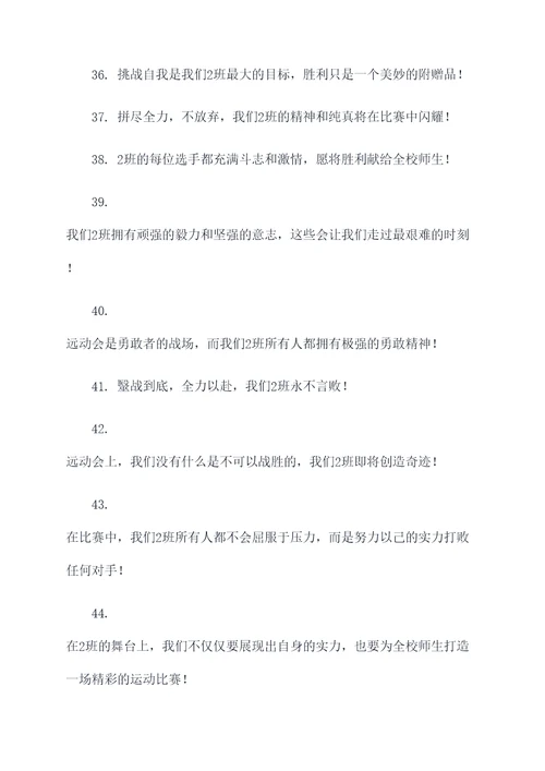 5年2班远动会口号霸气