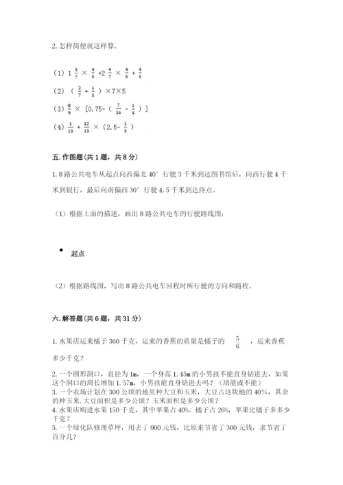 小学数学六年级上册期末卷带答案（最新）.docx