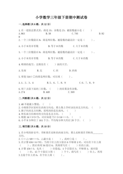 小学数学三年级下册期中测试卷及参考答案（b卷）.docx