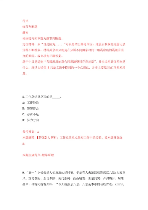 海南文昌市公开招聘土地开发整理储备交易中心人员2人一号强化训练卷第3卷