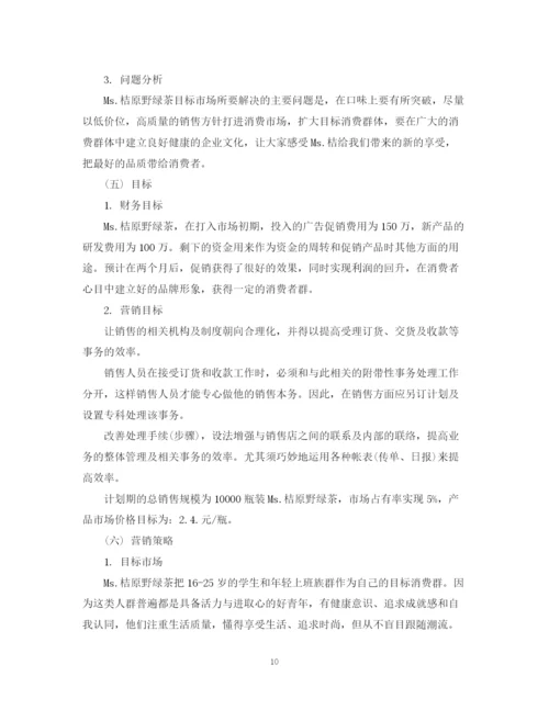 精编之新产品销售计划书范文3篇.docx