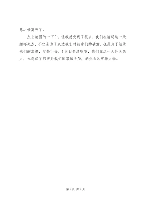 清明网上祭英烈活动情况汇报 (3).docx