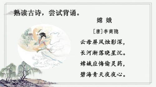 部编版四年级上册语文 语文园地四 课件