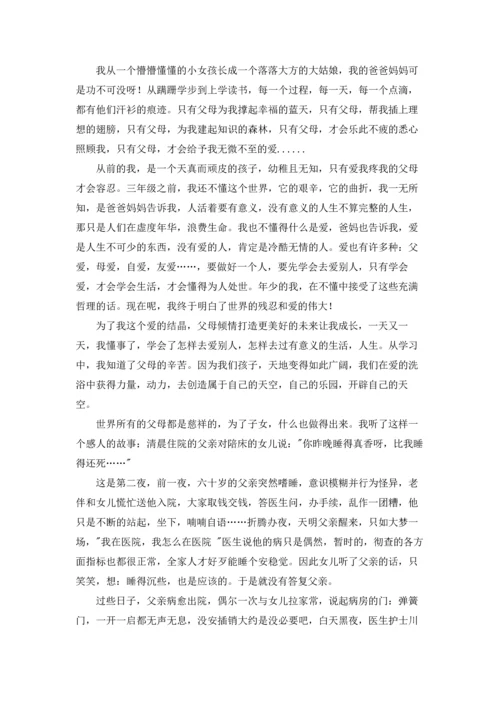 有关感恩的父母演讲稿汇总5篇.docx