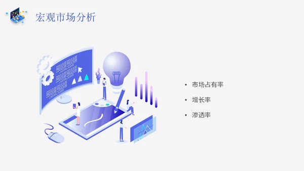简约插画销售数据分析主题PPT模板