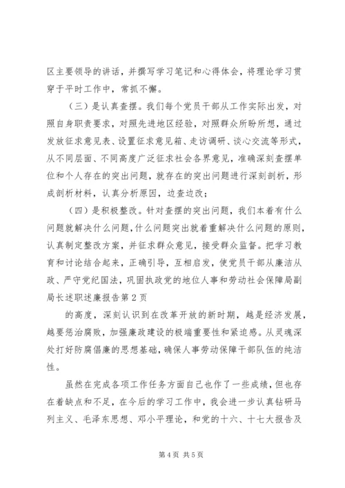 人事和劳动社会保障局副局长述职述廉报告.docx