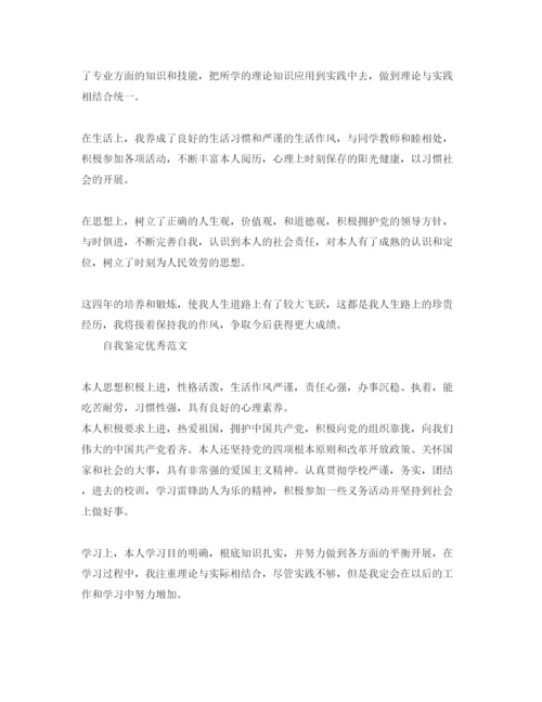 精编简洁的毕业生自我鉴定参考范文推送.docx