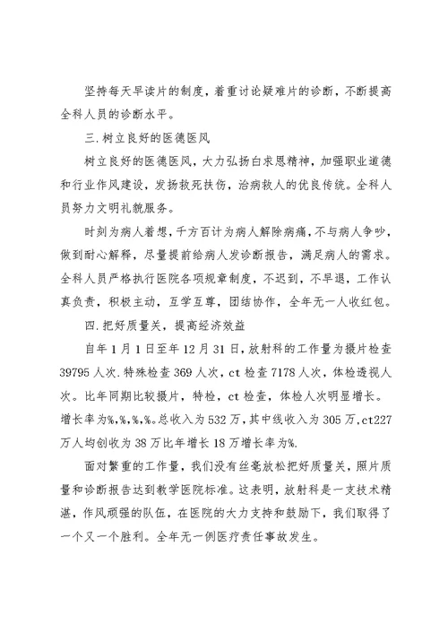 放射科医生工作总结