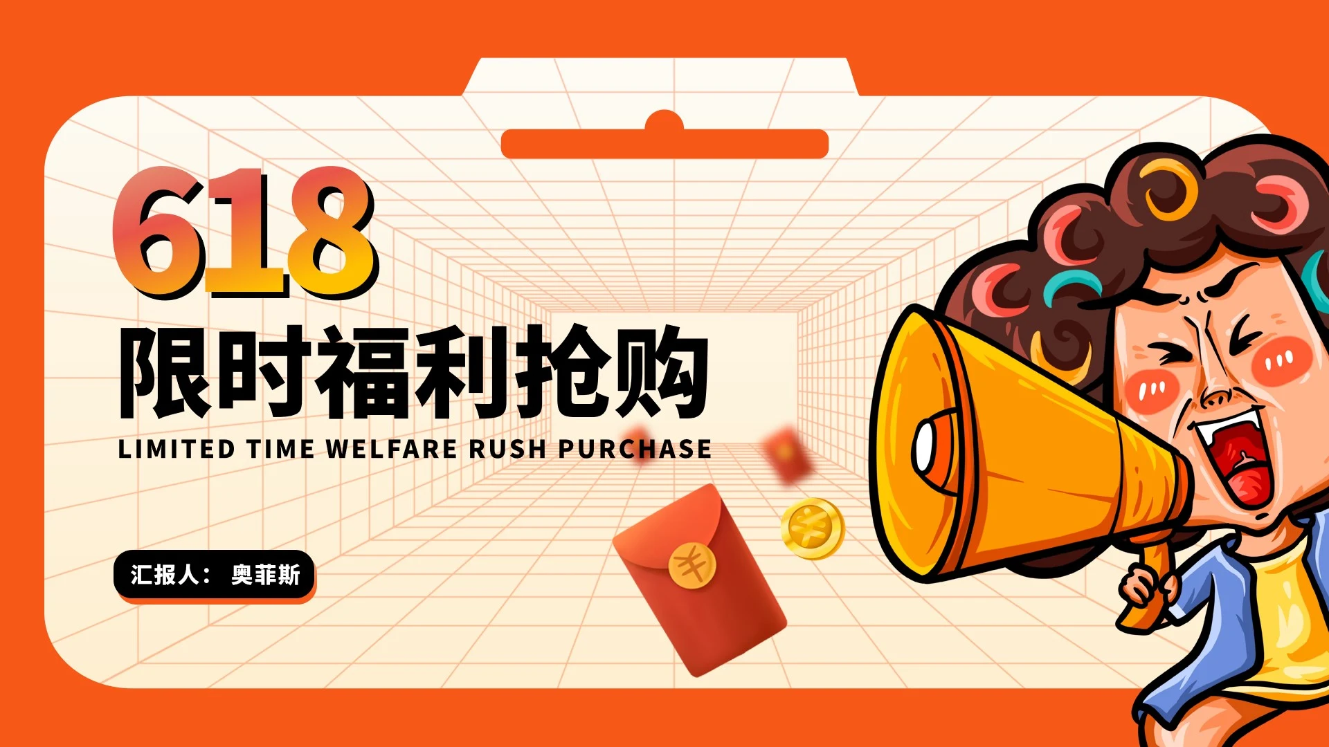卡通插画风618限时福利抢购宣传PPT模板