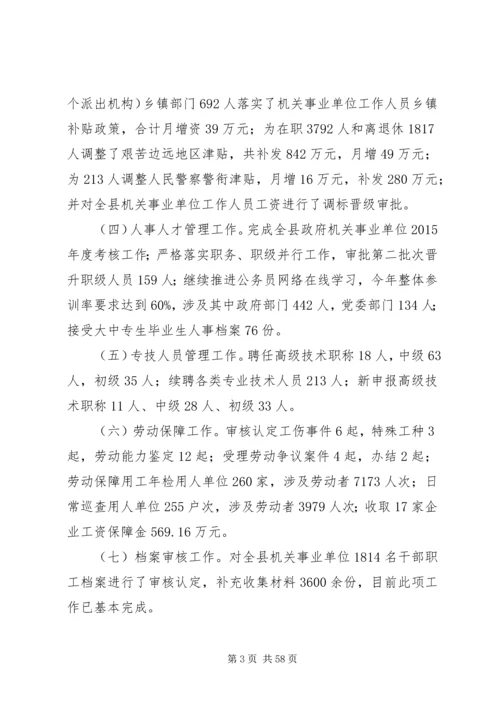 人社局上半年工作总结11篇.docx