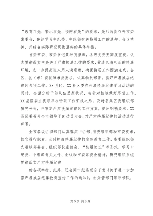 市规划局做好严肃换届纪律学习宣传情况汇报 (2).docx