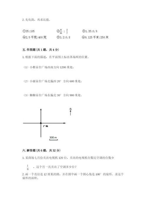 人教版六年级上册数学期末测试卷带答案（黄金题型）.docx