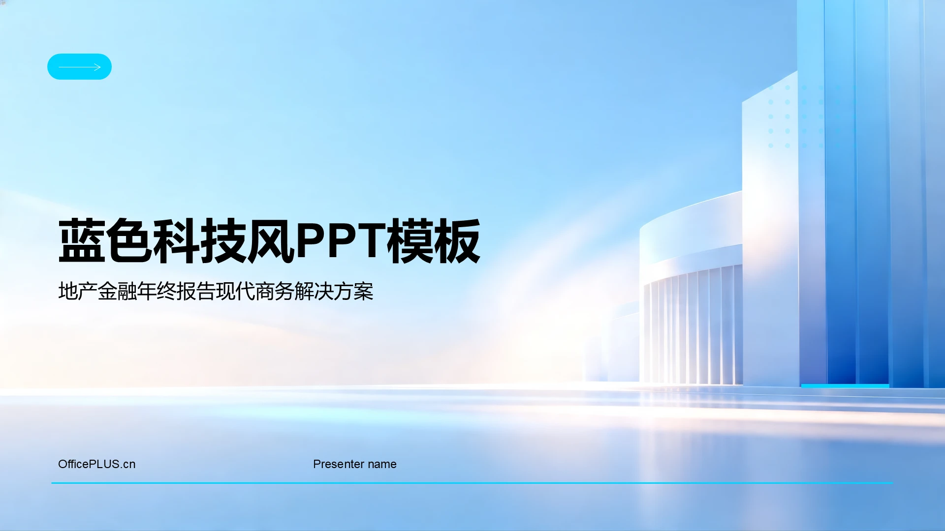 蓝色科技风地产金融年终报告PPT主题