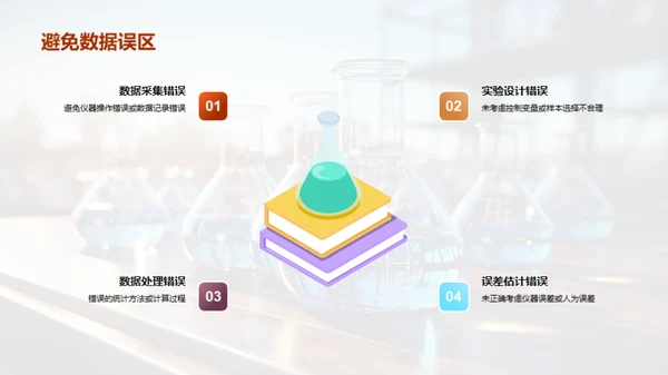 掌握物理实验技巧