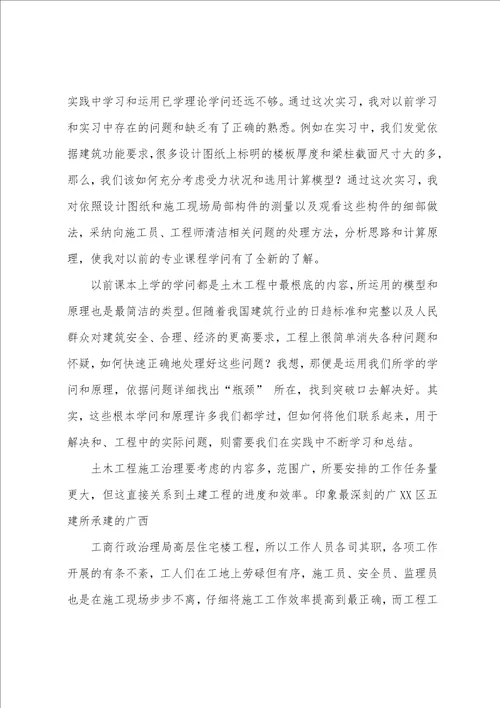 土木工程毕业实习总结7篇