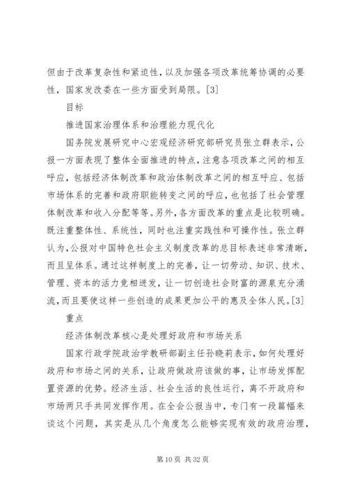 党领导全面深化改革的政治保障.docx