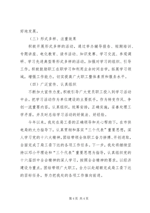 学习党的十六届四中全会精神的体会 (4).docx