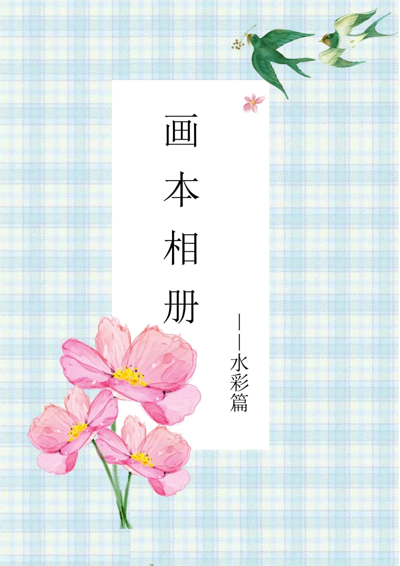 笔记本册子封面设计