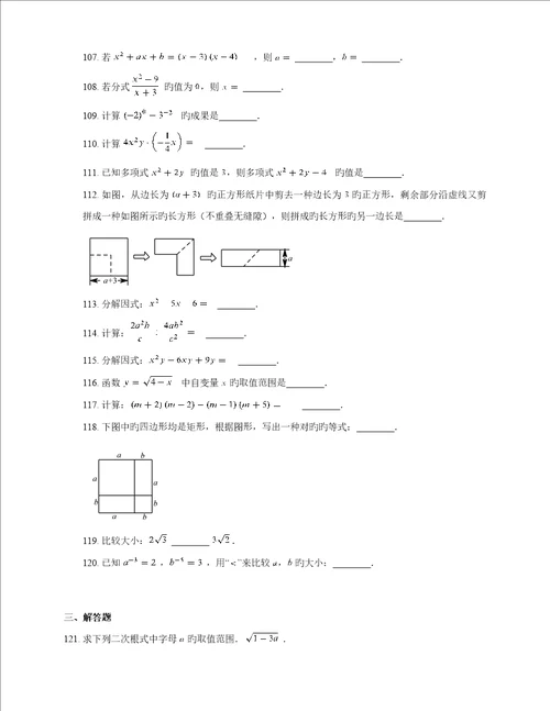 初二二次根式计算练习题