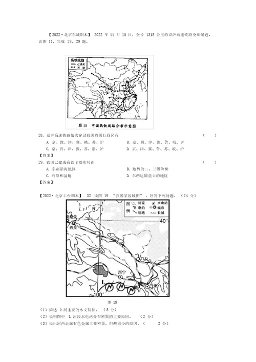 2022届高考地理模拟押题分类汇编：中国地理