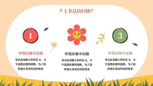 蘑菇妹放风筝教学通用ppt模板