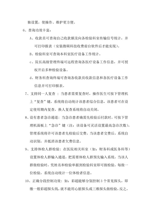 漏费控制综合系统的产品介绍.docx