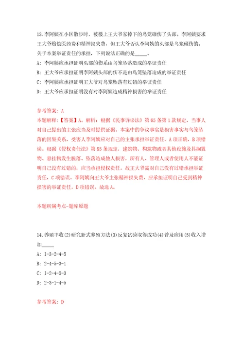 杭州市临安区卫健系统引进107名高层次、紧缺专业技术人才含答案模拟考试练习卷7