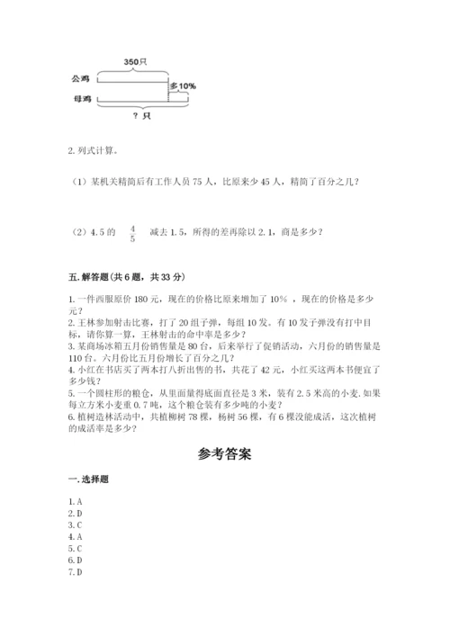 苏教版六年级下册数学期中测试卷（达标题）.docx