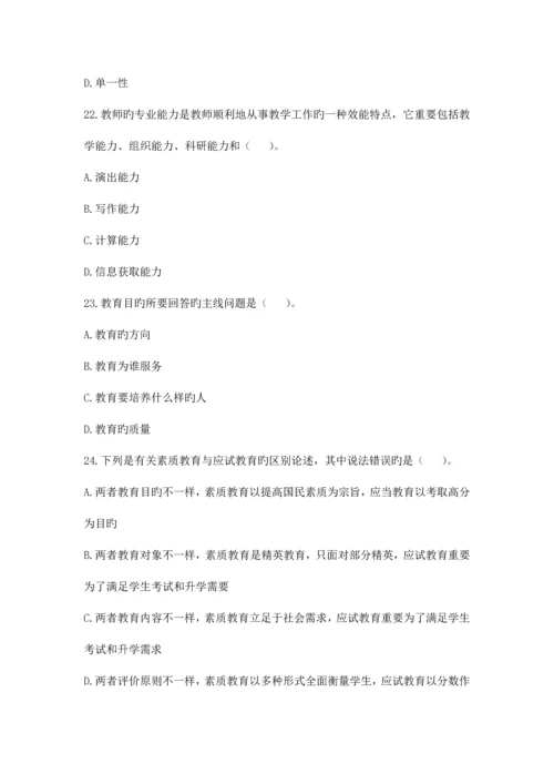 2023年教师招聘考试中学教育理论综合知识072期.docx