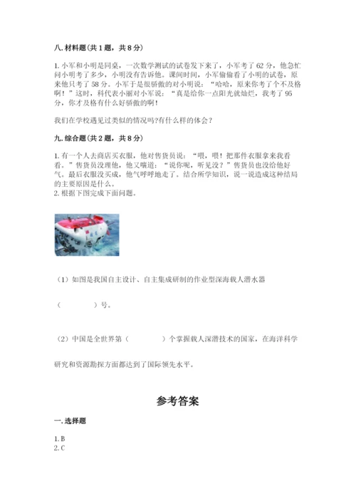 部编版道德与法治六年级下册期末测试卷【真题汇编】.docx