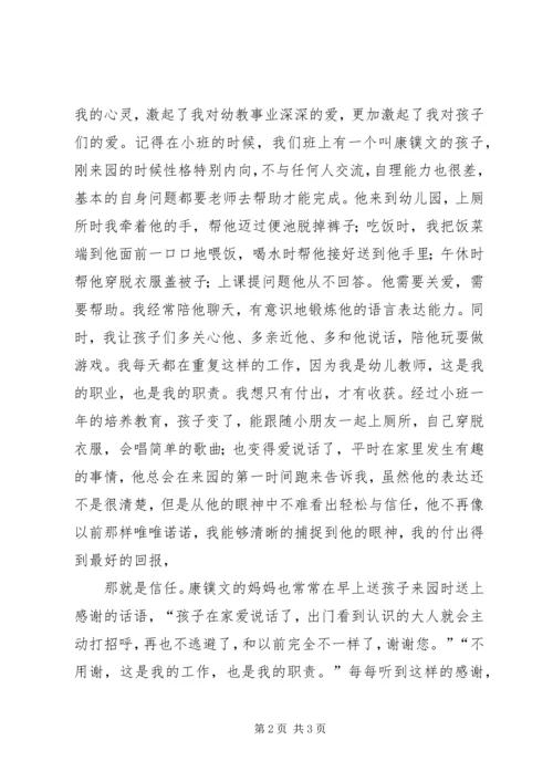 大爱付出活动感想 (2).docx
