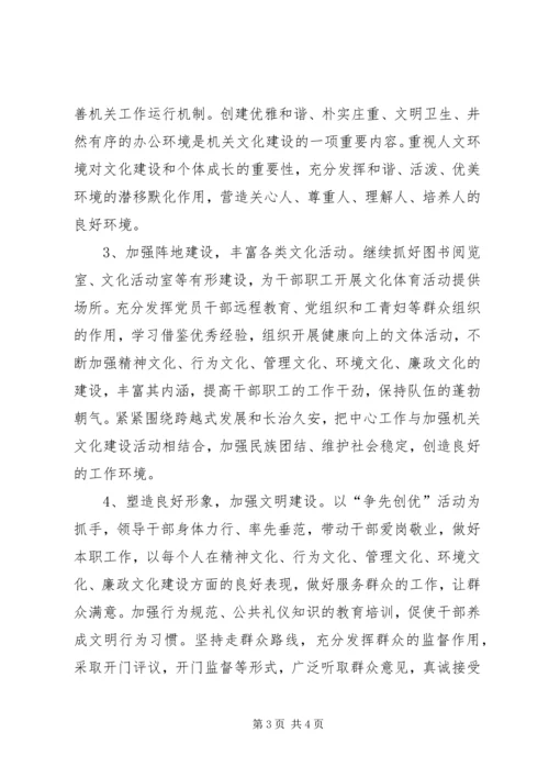 机关文化建设工作计划.docx