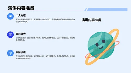 班委竞选演讲PPT模板