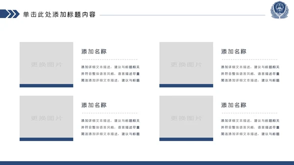 蓝色庄严大气公安警察工作汇报PPT模板